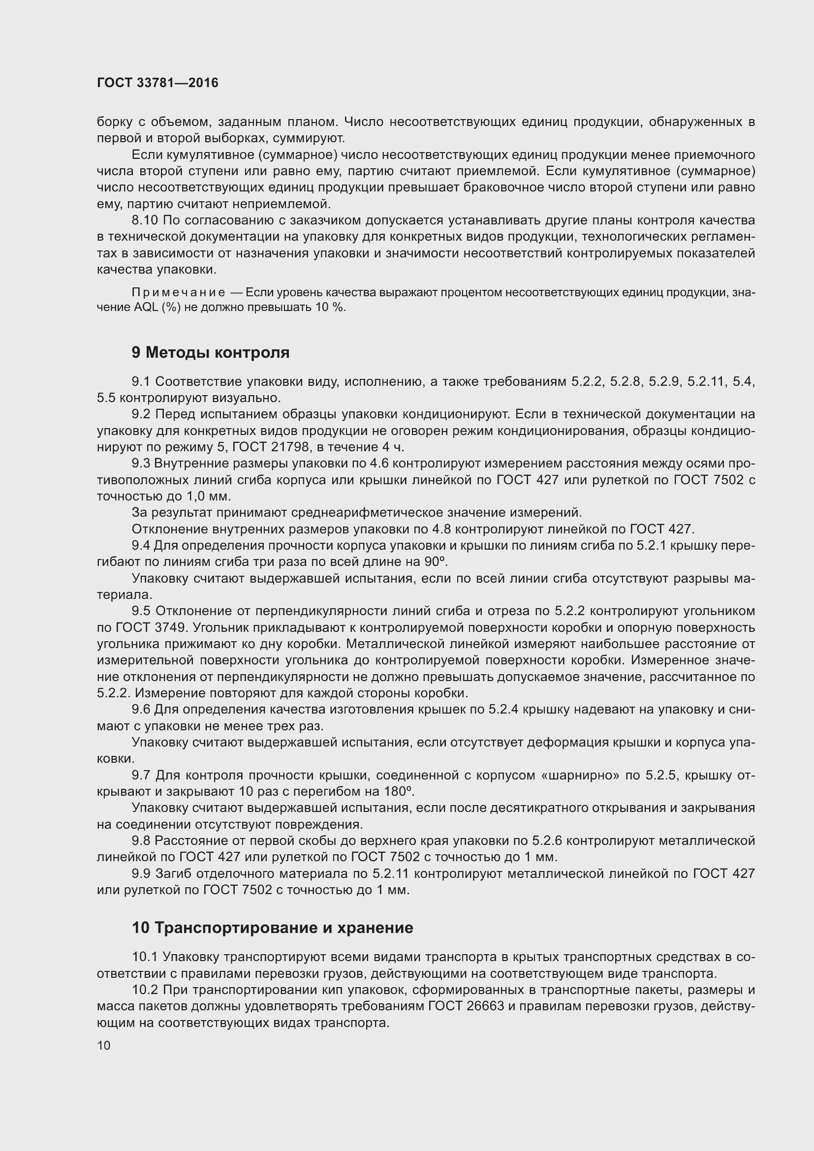 Страница 15 ГОСТ 33781-2016