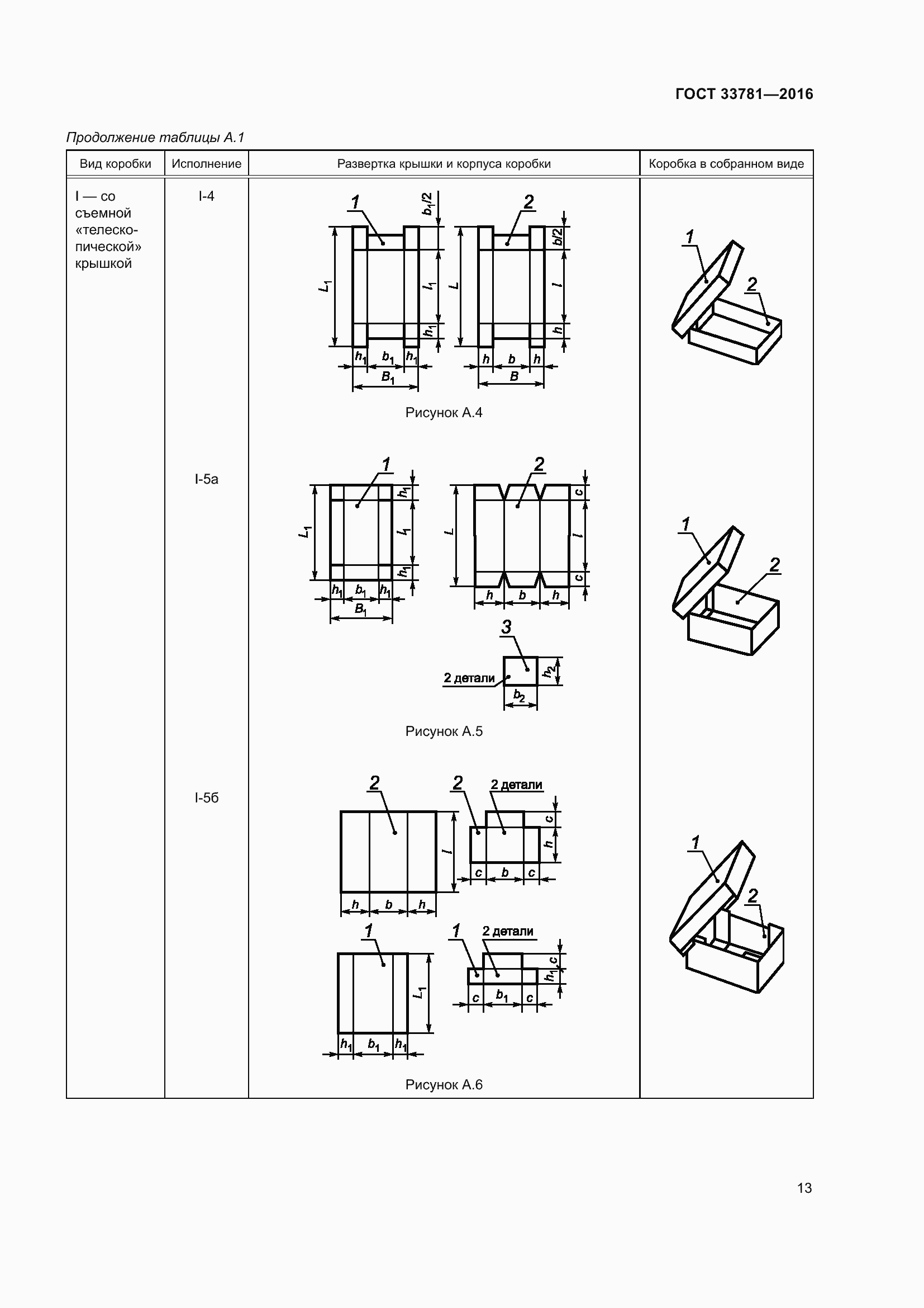 Страница 18 ГОСТ 33781-2016