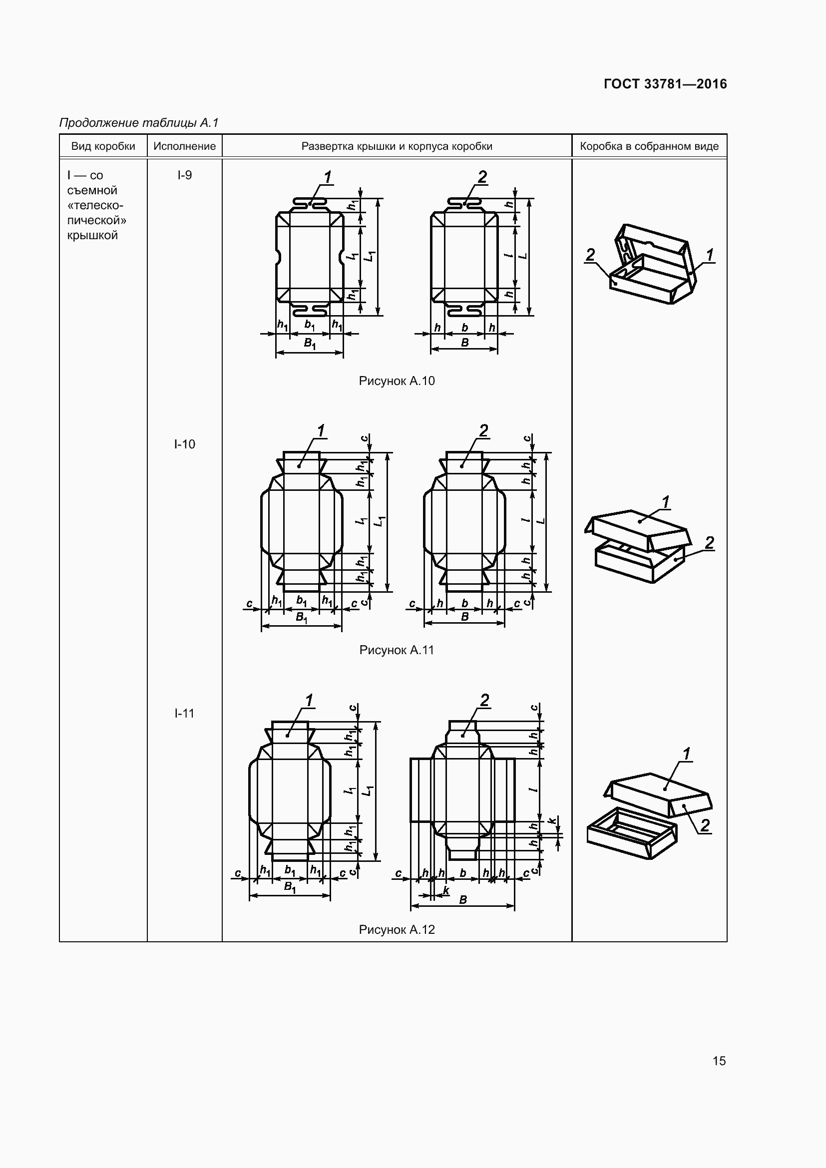 Страница 20 ГОСТ 33781-2016