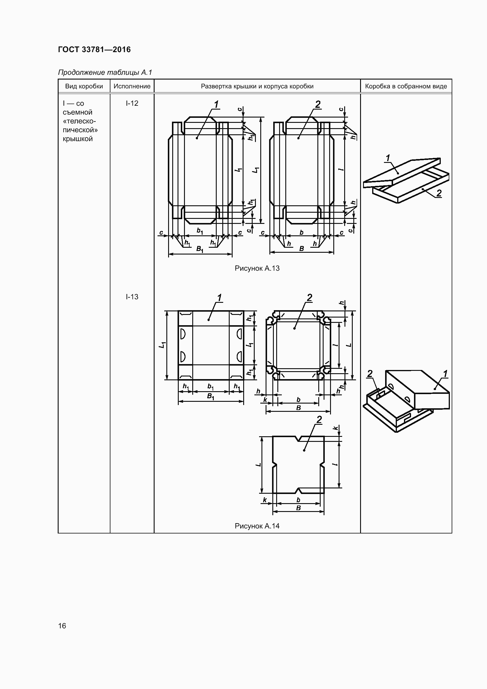 Страница 21 ГОСТ 33781-2016