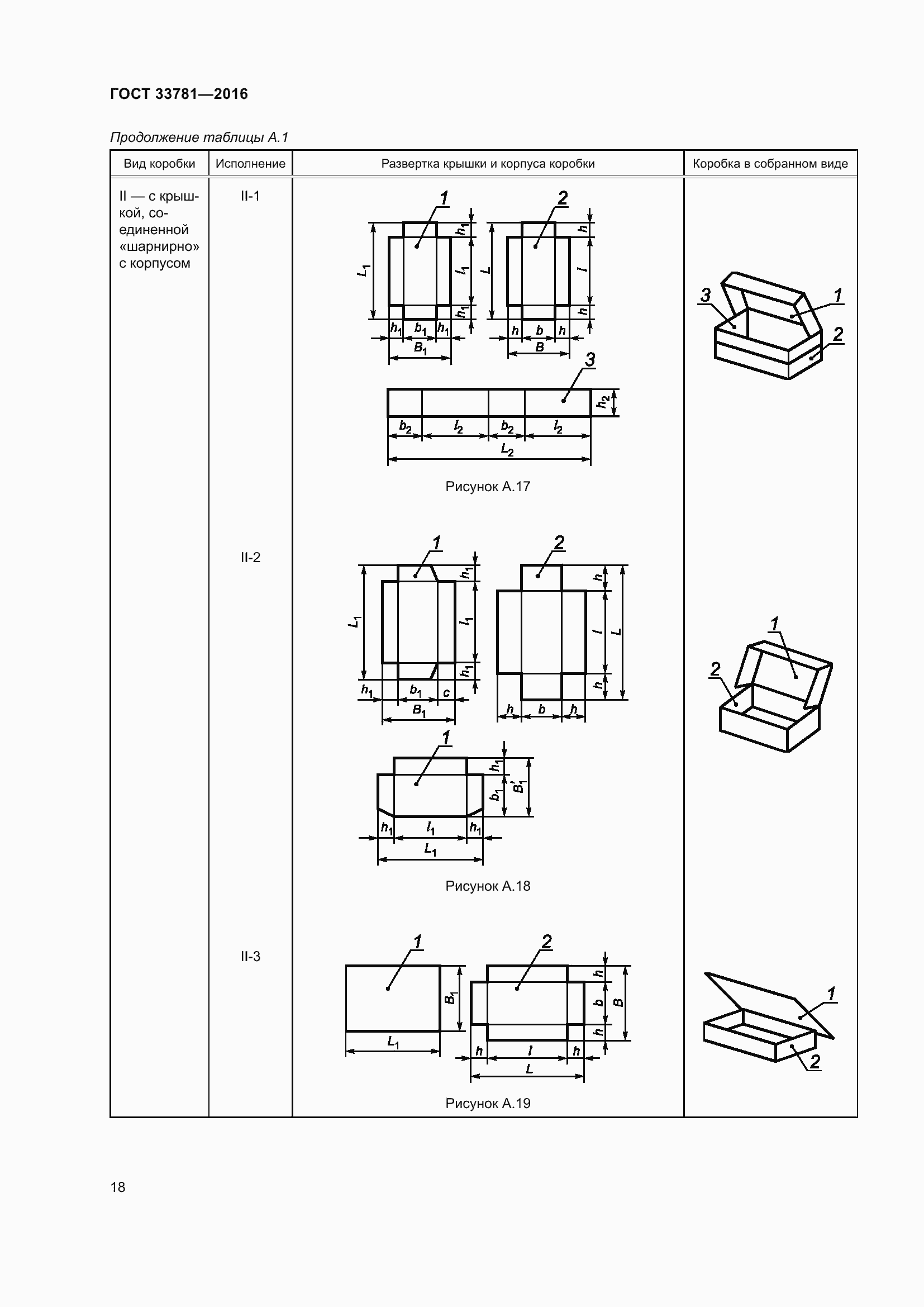 Страница 23 ГОСТ 33781-2016