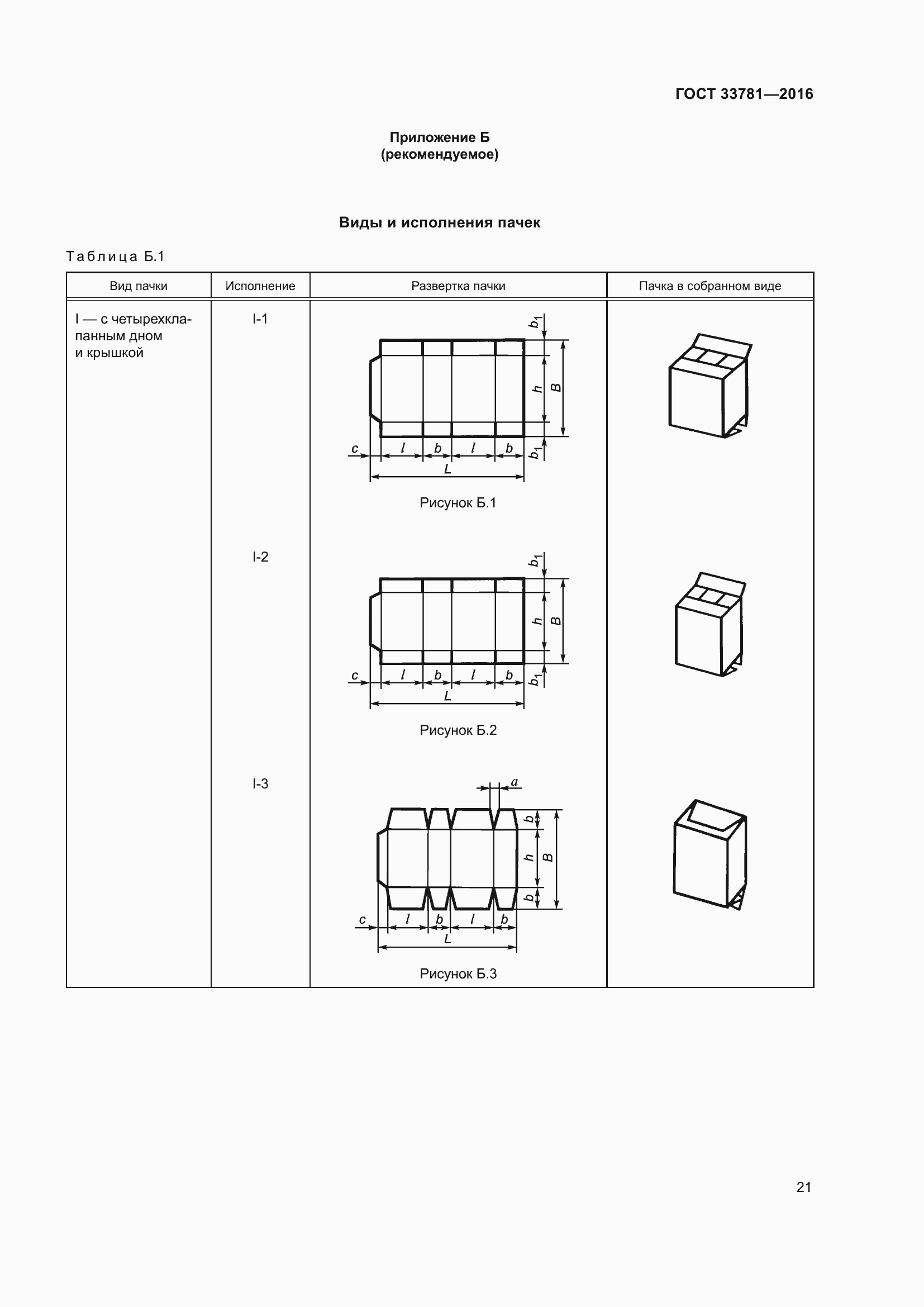Страница 26 ГОСТ 33781-2016