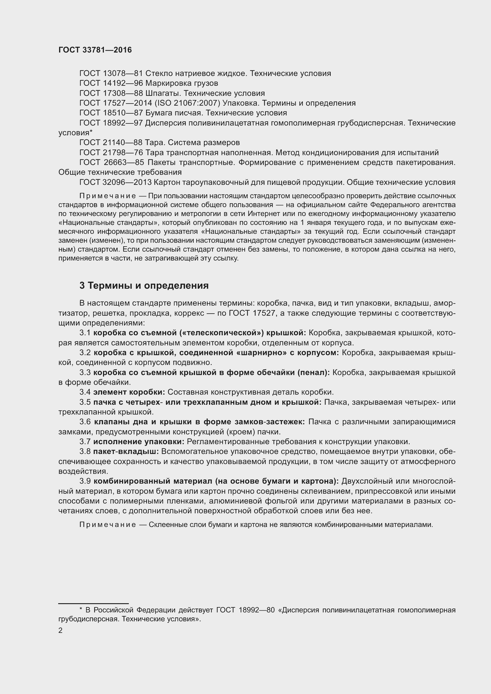 Страница 7 ГОСТ 33781-2016