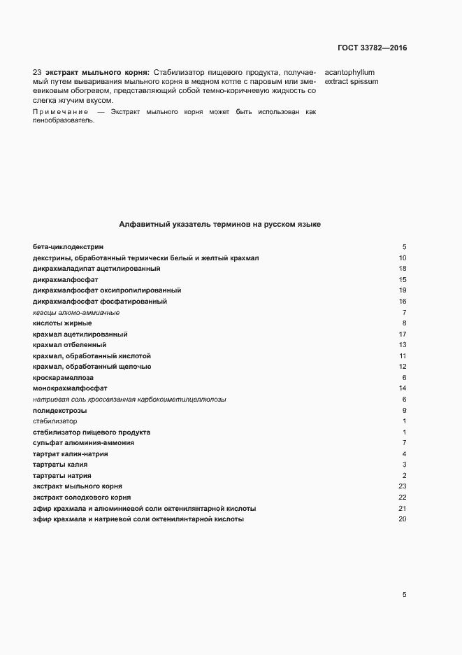 Страница 10 ГОСТ 33782-2016