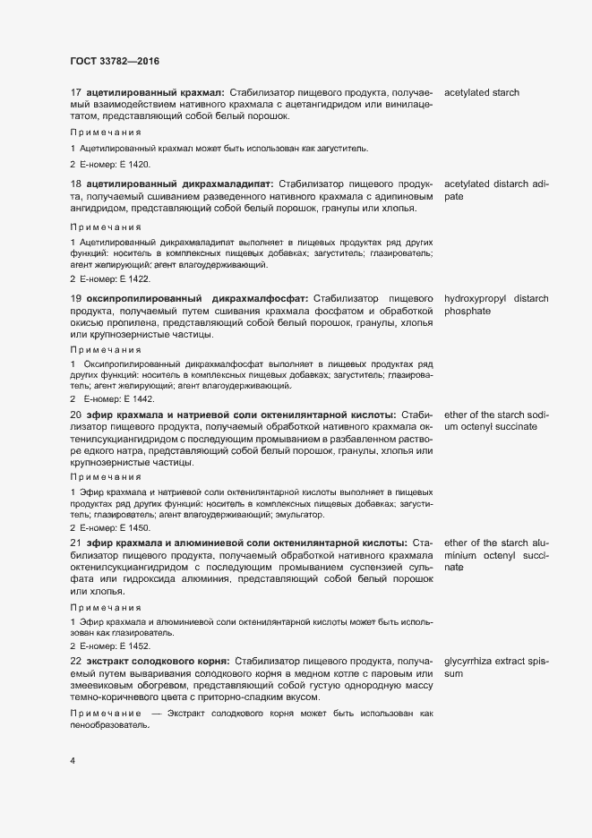 Страница 9 ГОСТ 33782-2016