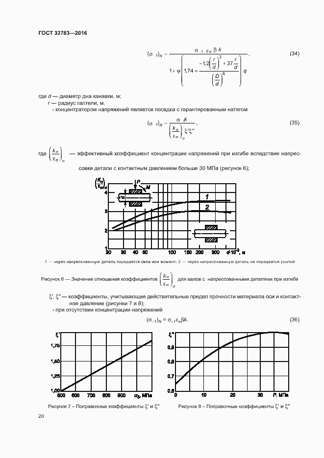 Страница 23 ГОСТ 33783-2016