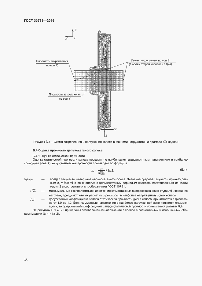 Страница 39 ГОСТ 33783-2016