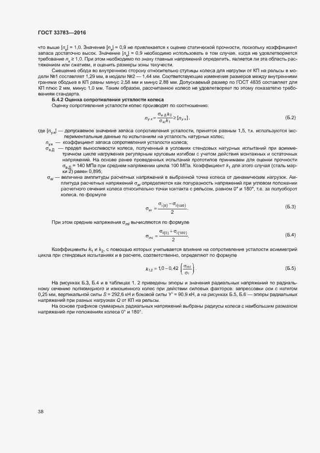 Страница 41 ГОСТ 33783-2016