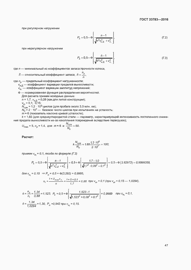 Страница 50 ГОСТ 33783-2016