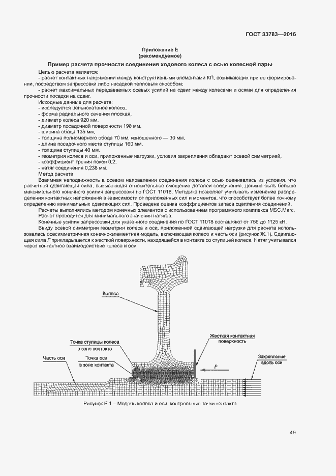 Страница 52 ГОСТ 33783-2016