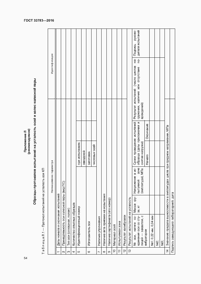 Страница 57 ГОСТ 33783-2016