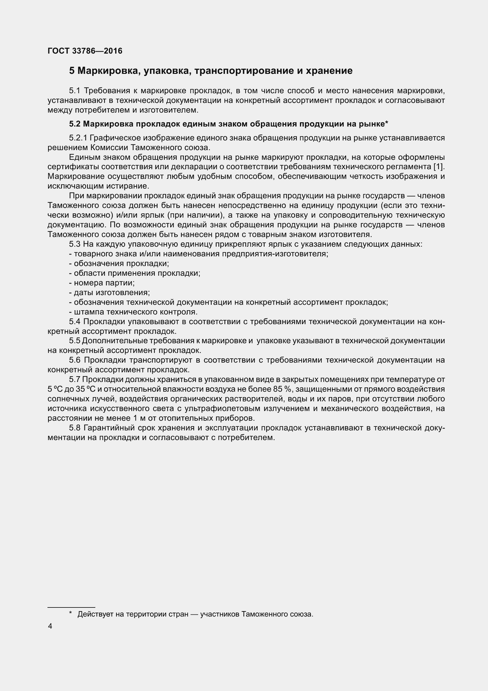 Страница 6 ГОСТ 33786-2016