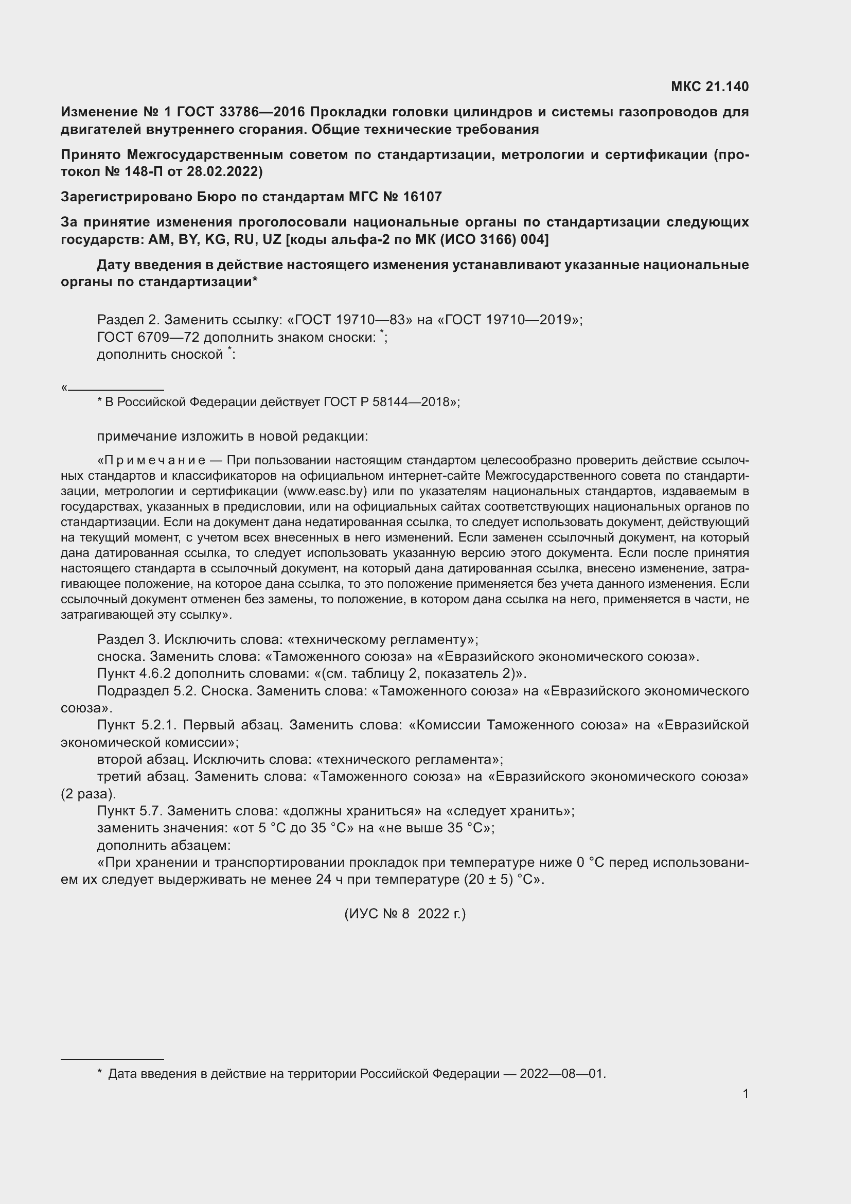 Страница 9 ГОСТ 33786-2016