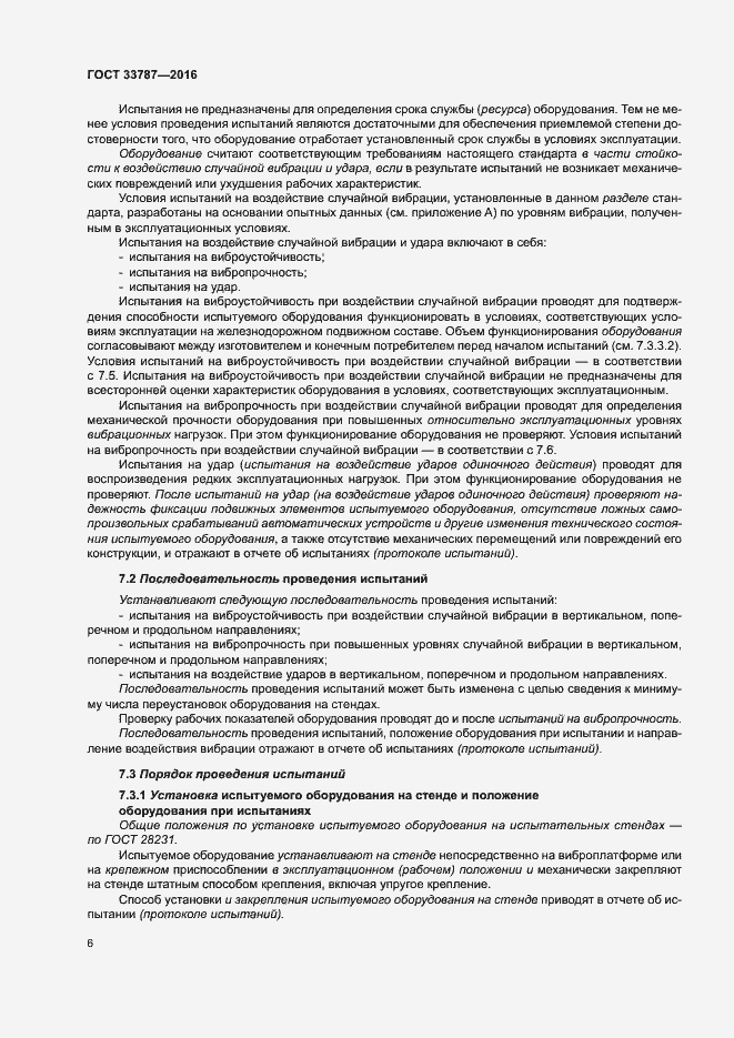 Страница 10 ГОСТ 33787-2016