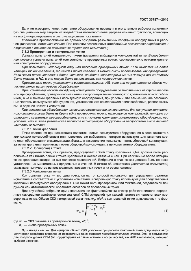 Страница 11 ГОСТ 33787-2016