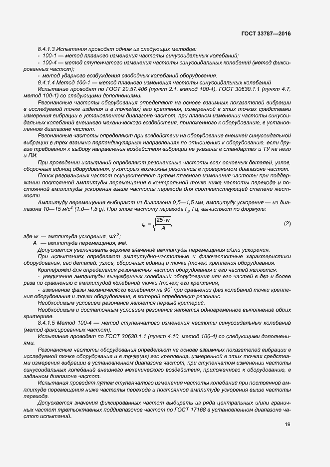 Страница 23 ГОСТ 33787-2016