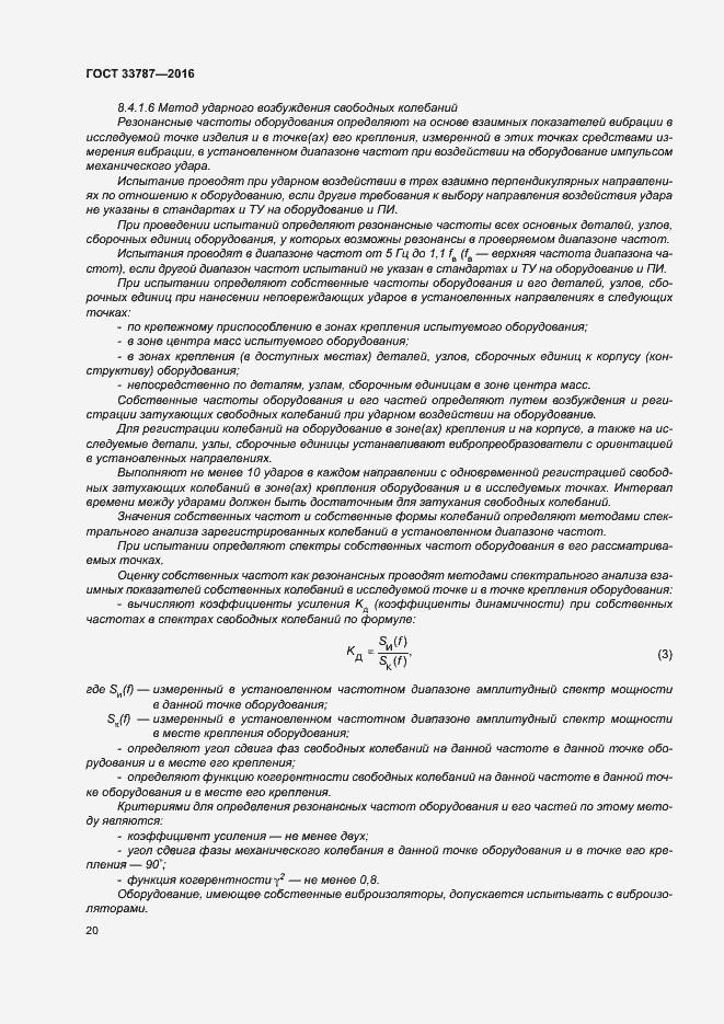 Страница 24 ГОСТ 33787-2016