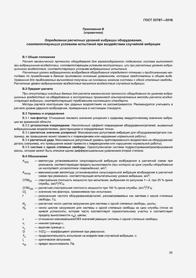 Страница 39 ГОСТ 33787-2016