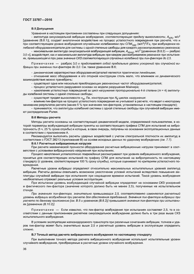 Страница 40 ГОСТ 33787-2016