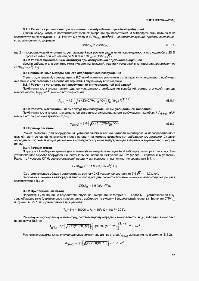 Страница 41 ГОСТ 33787-2016