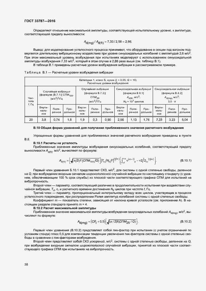 Страница 42 ГОСТ 33787-2016