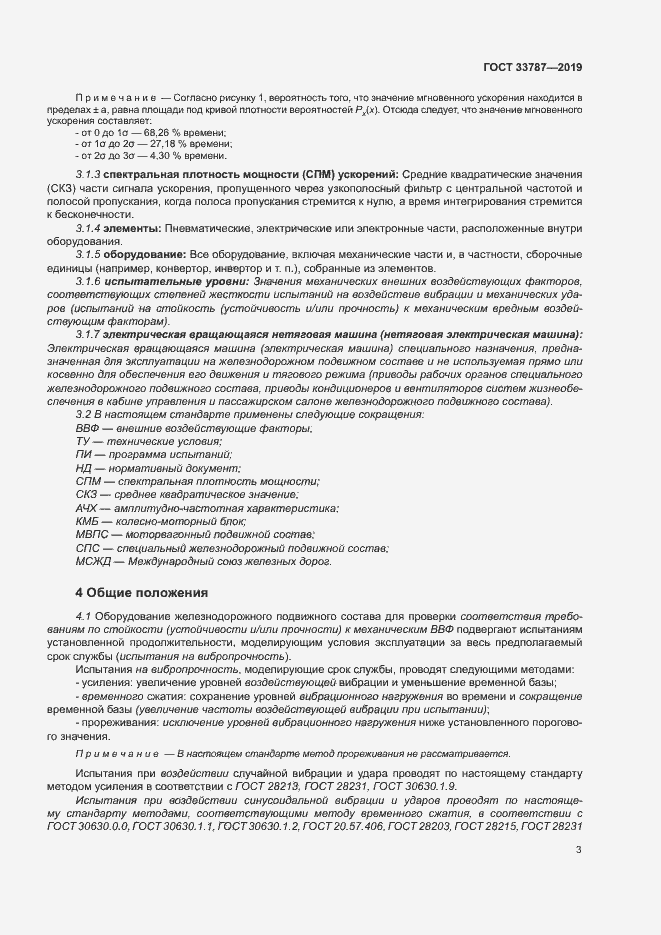 Страница 10 ГОСТ 33787-2019
