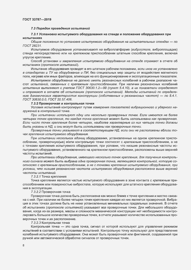 Страница 15 ГОСТ 33787-2019