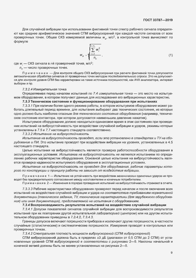 Страница 16 ГОСТ 33787-2019