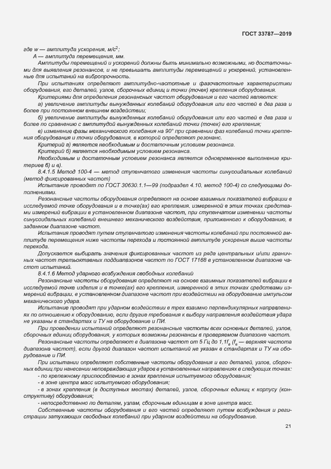 Страница 28 ГОСТ 33787-2019