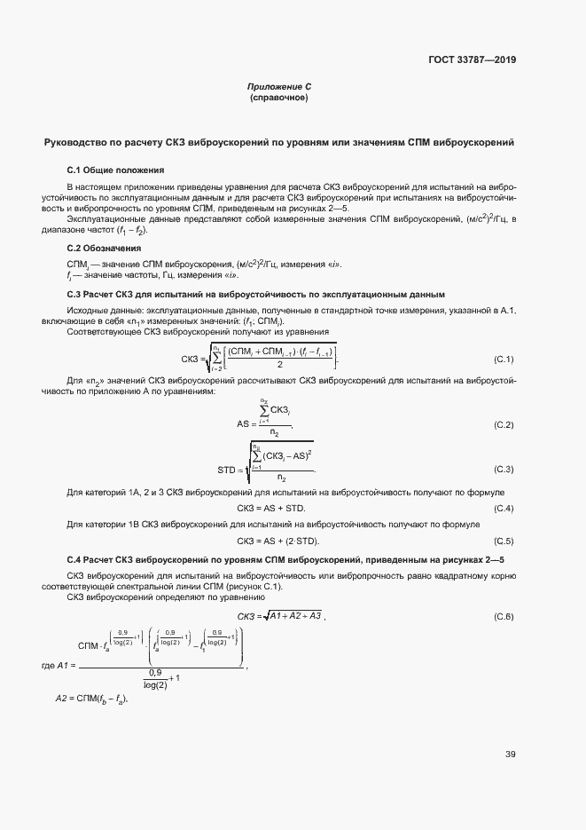 Страница 46 ГОСТ 33787-2019