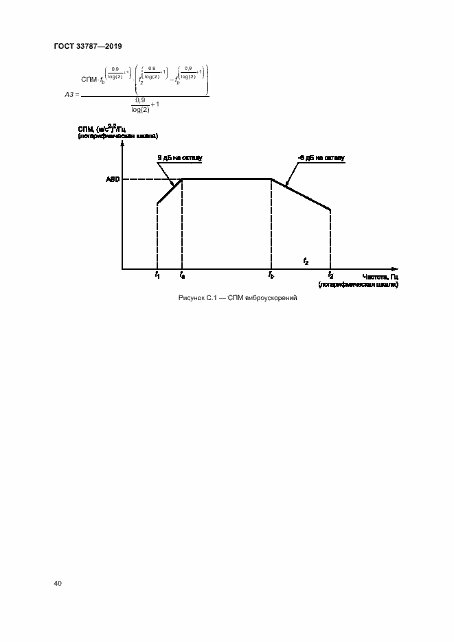 Страница 47 ГОСТ 33787-2019