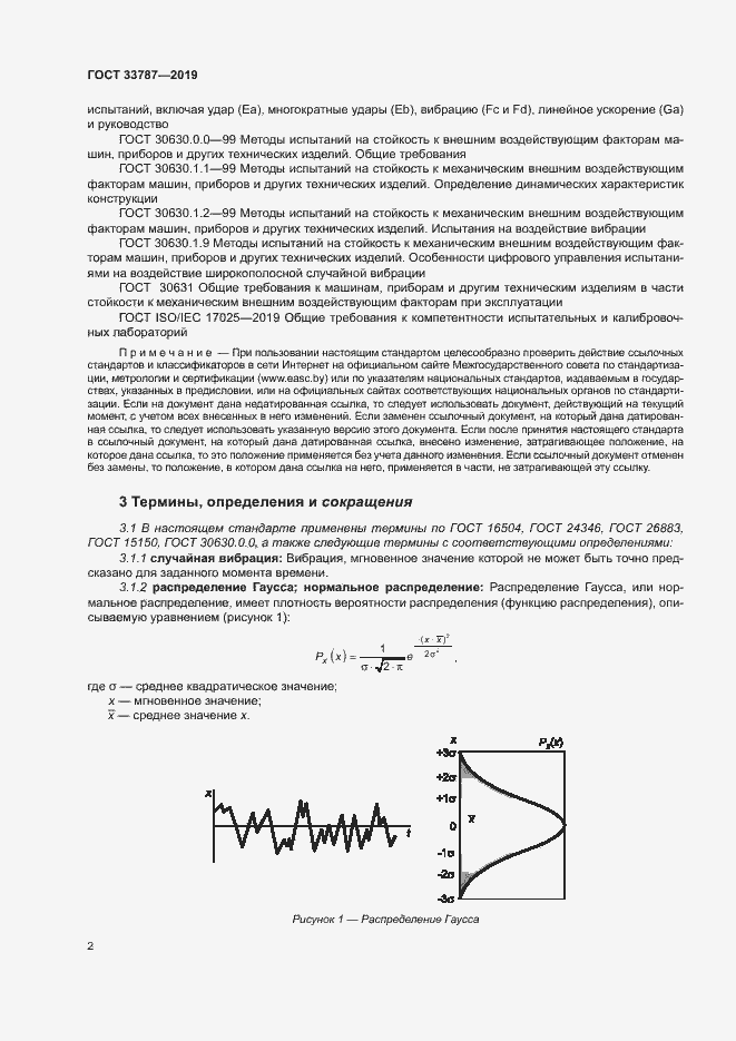 Страница 9 ГОСТ 33787-2019