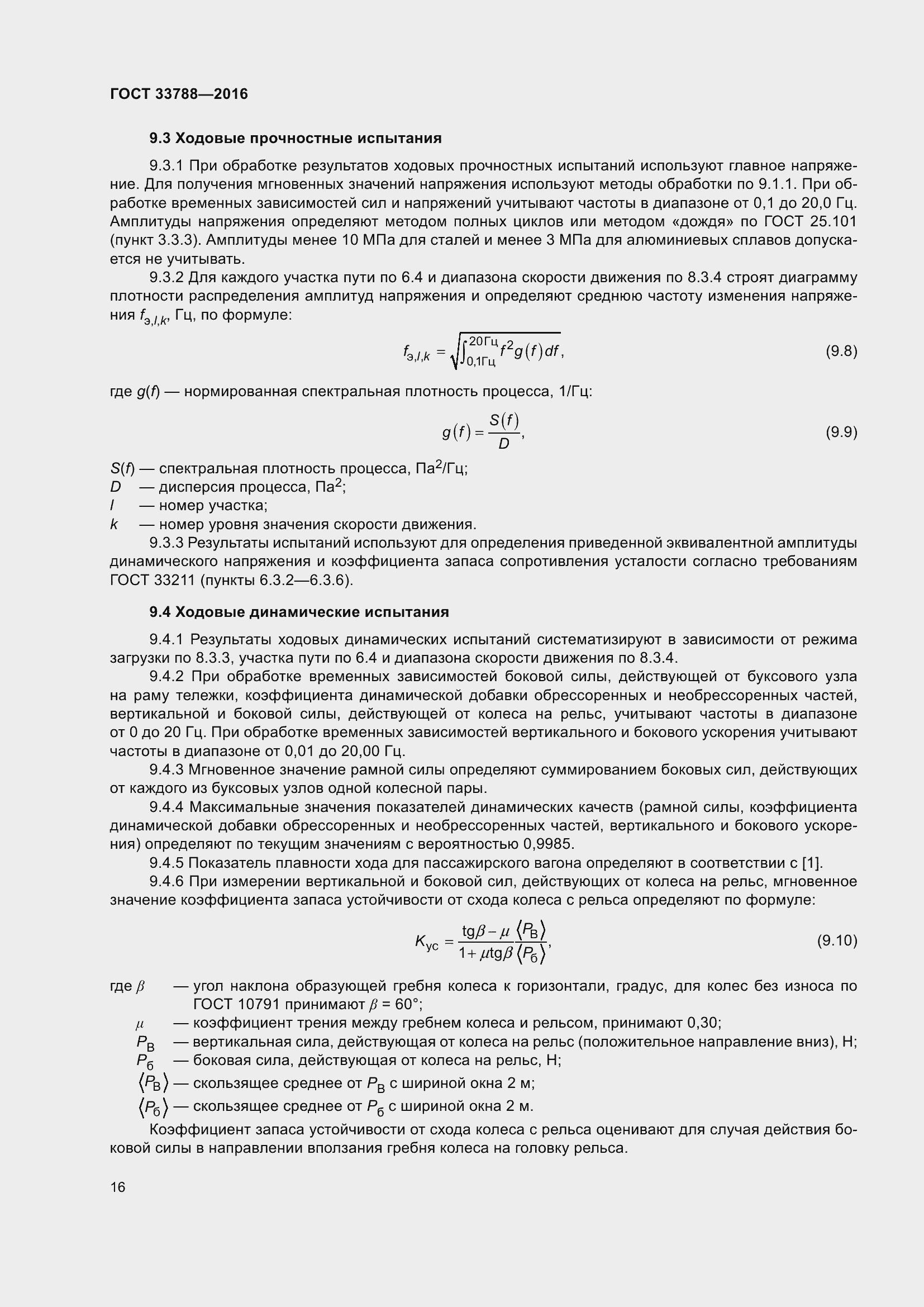 Страница 22 ГОСТ 33788-2016