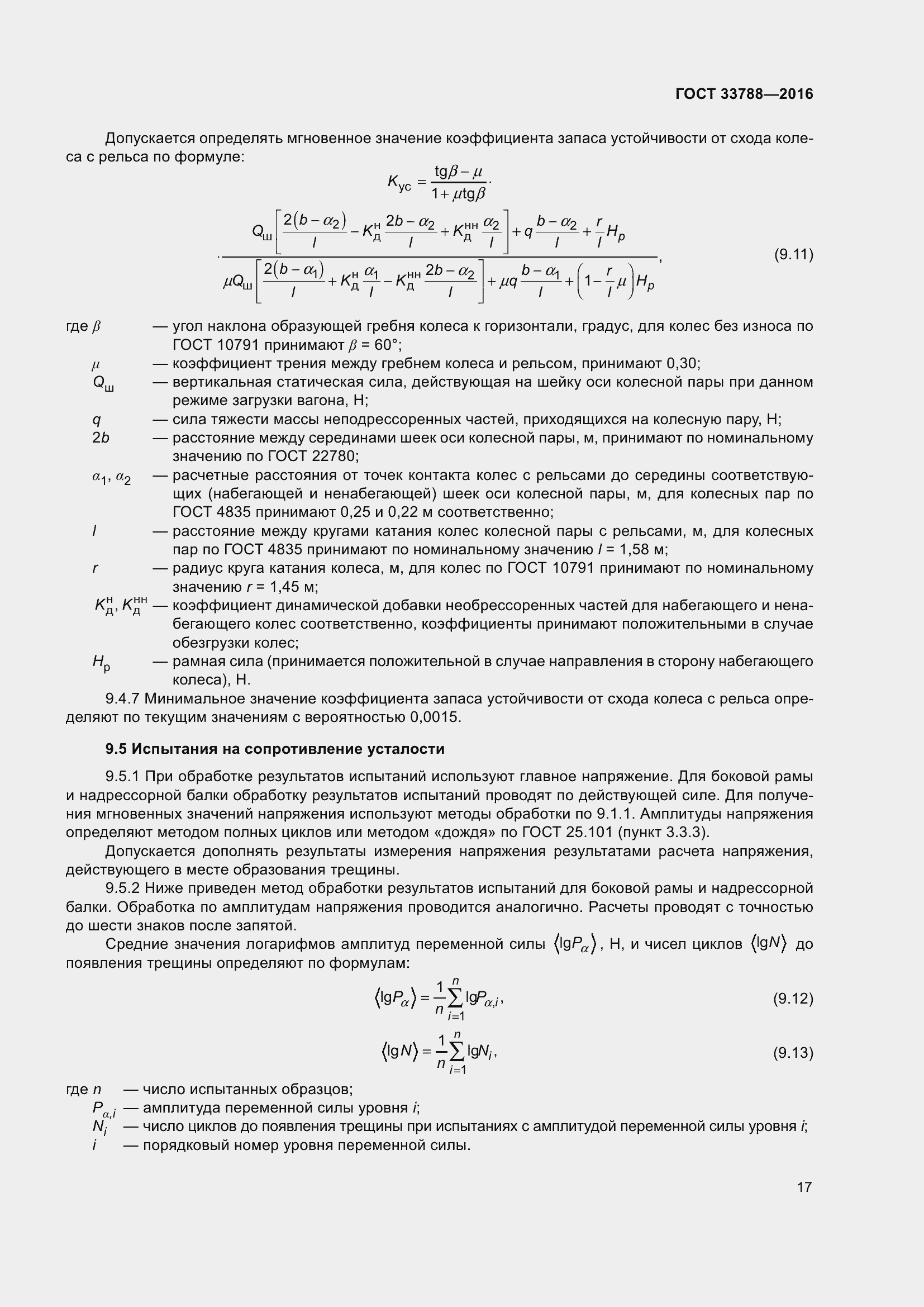 Страница 23 ГОСТ 33788-2016