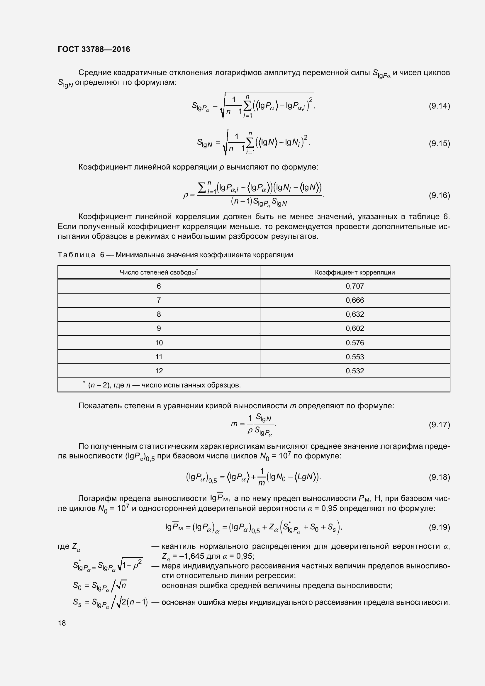 Страница 24 ГОСТ 33788-2016