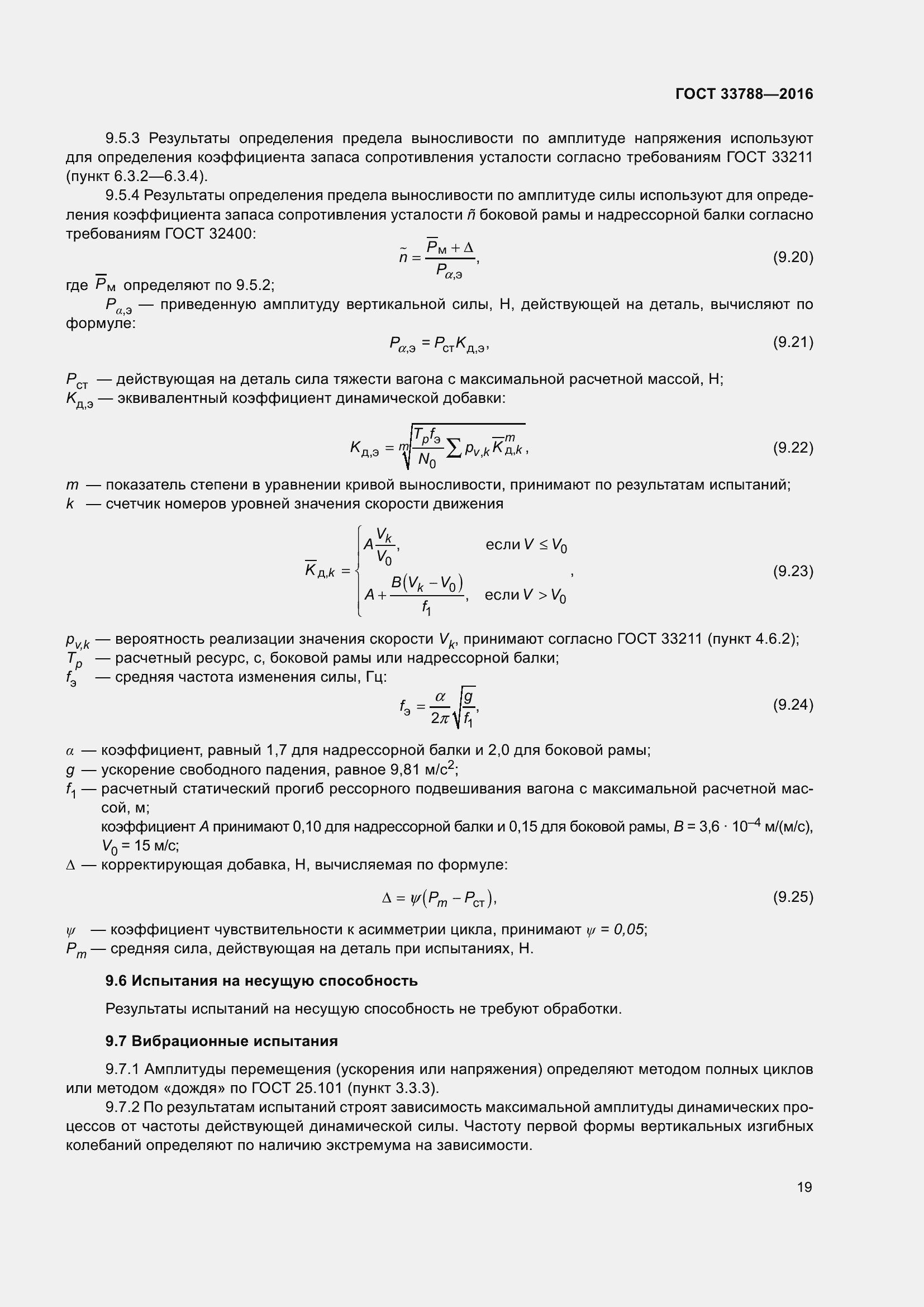Страница 25 ГОСТ 33788-2016