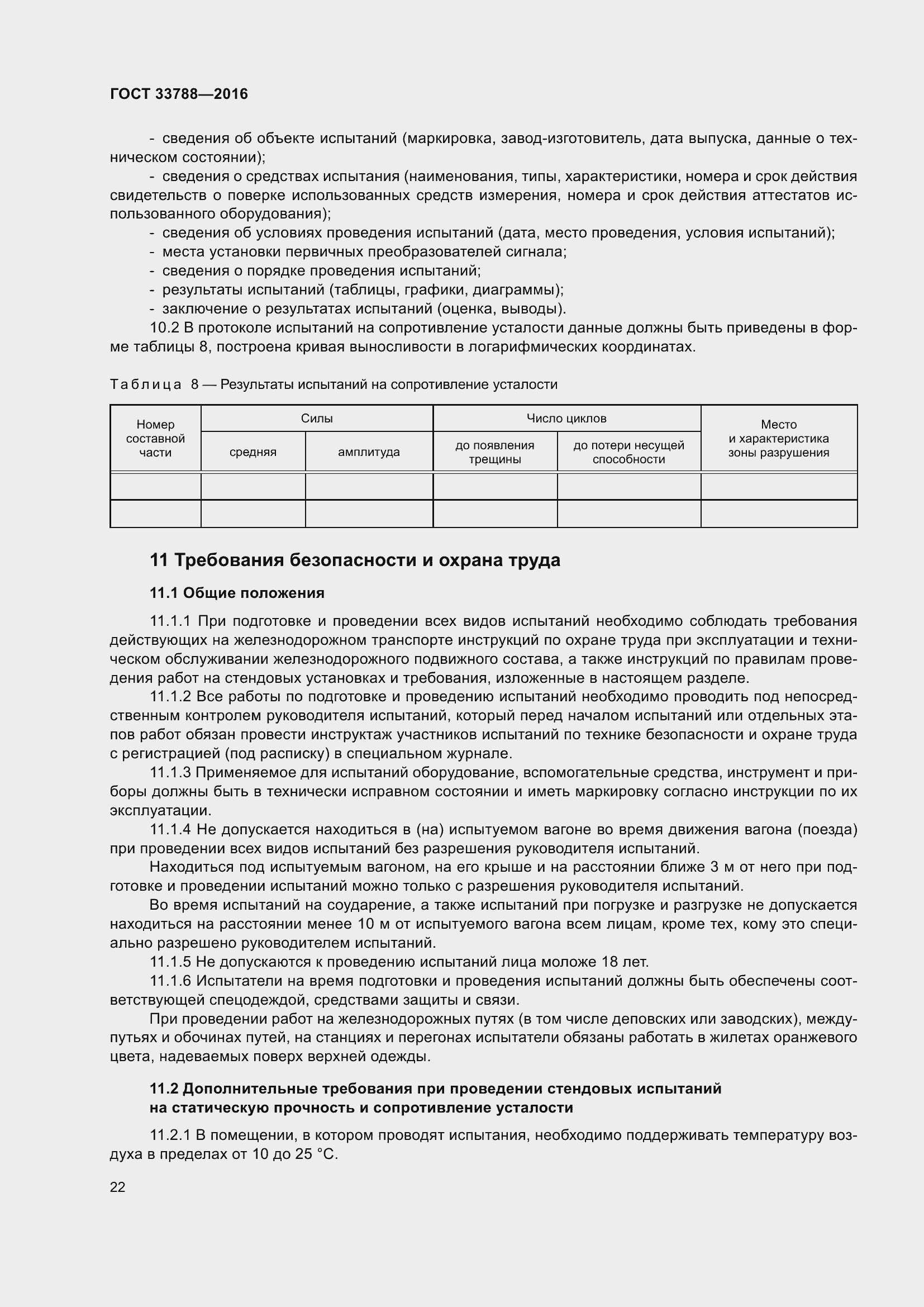 Страница 28 ГОСТ 33788-2016