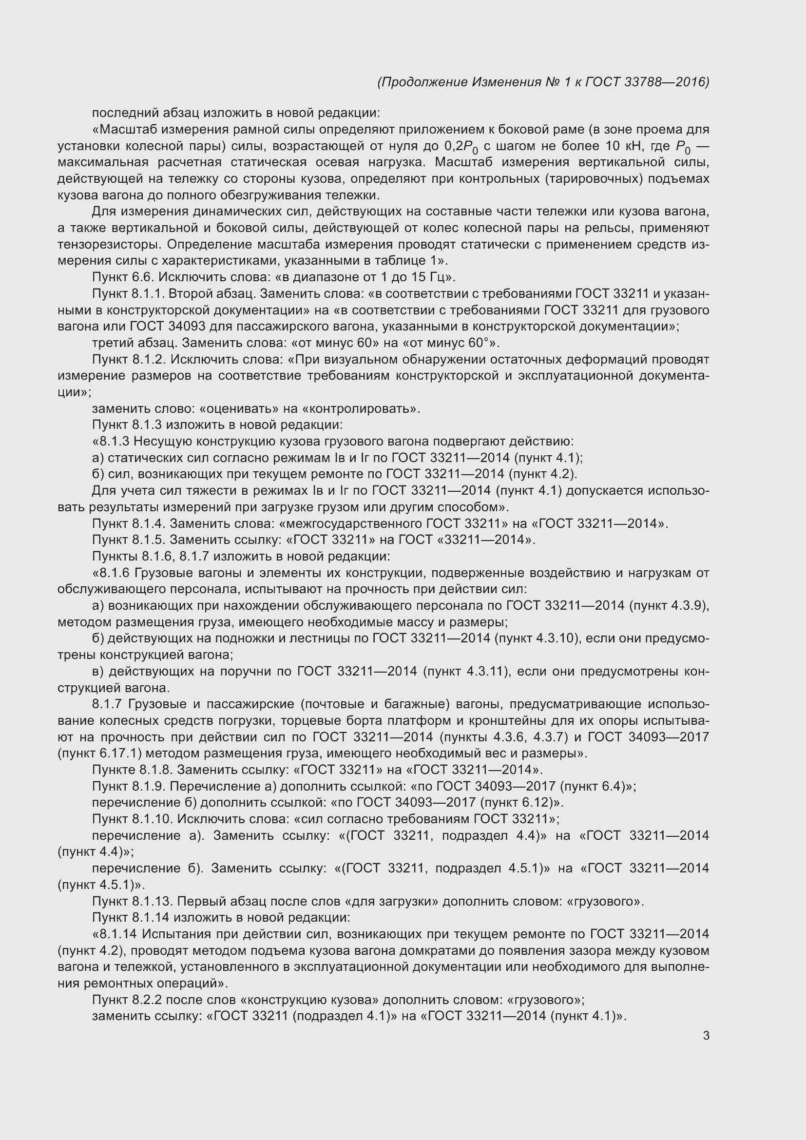 Страница 52 ГОСТ 33788-2016