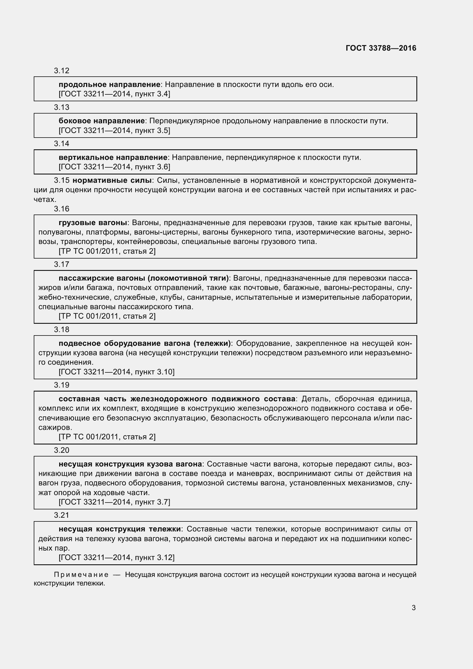 Страница 9 ГОСТ 33788-2016