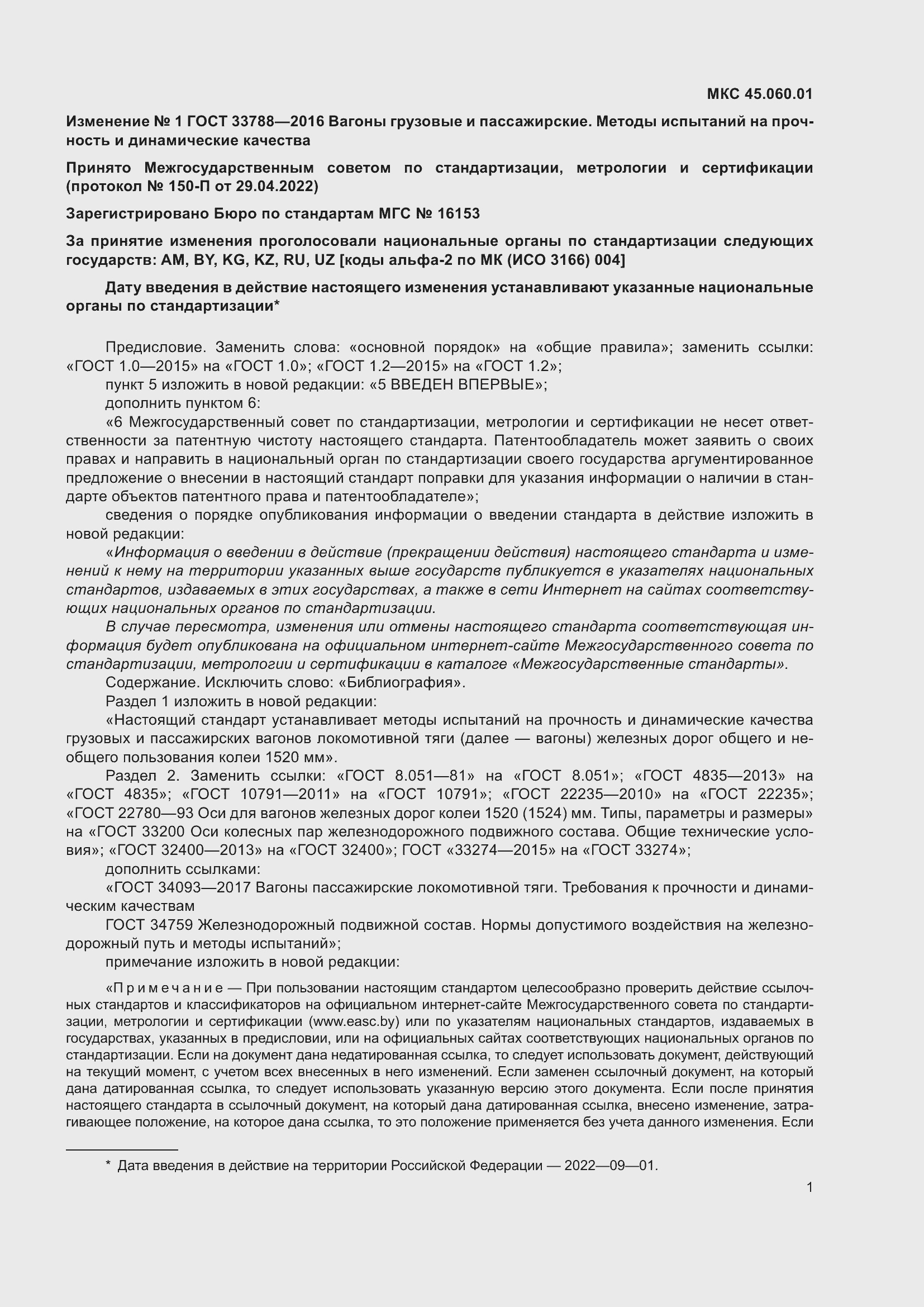 Приложение №1