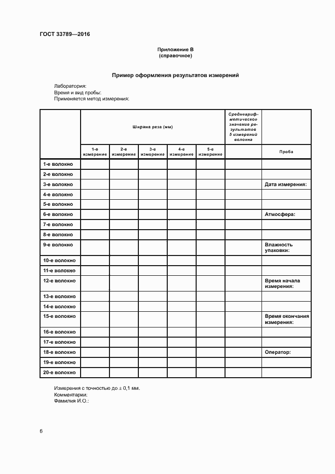 Страница 10 ГОСТ 33789-2016