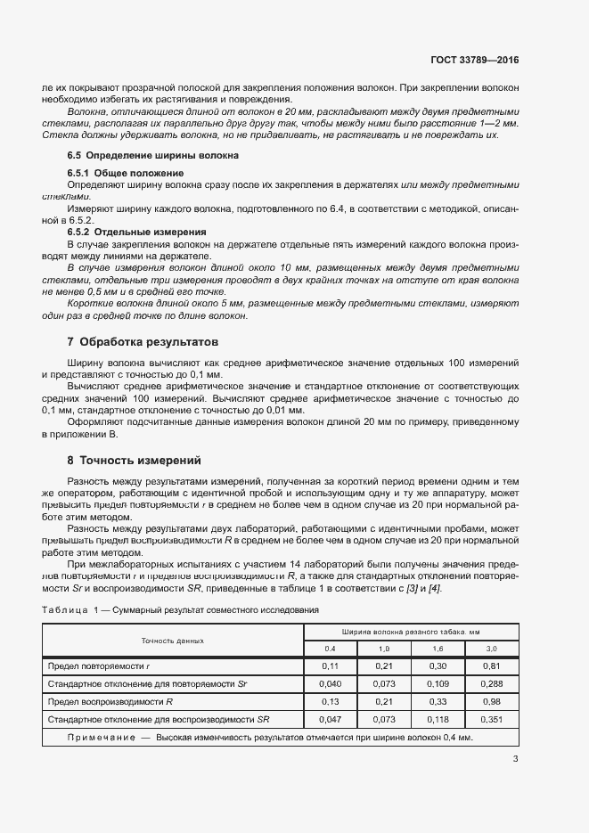 Страница 7 ГОСТ 33789-2016