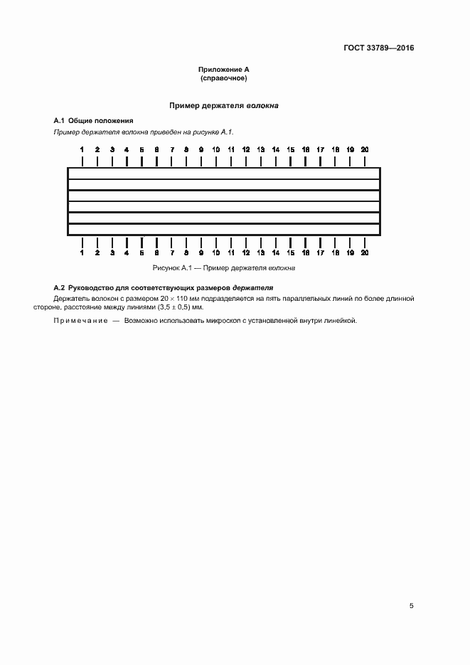 Страница 9 ГОСТ 33789-2016