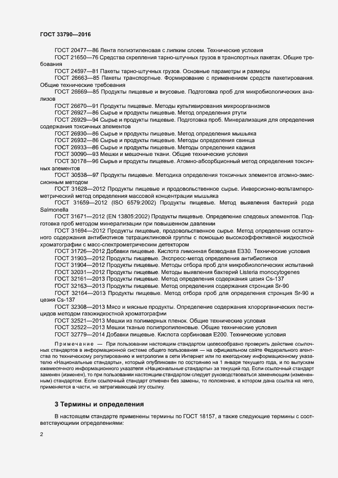 Страница 6 ГОСТ 33790-2016