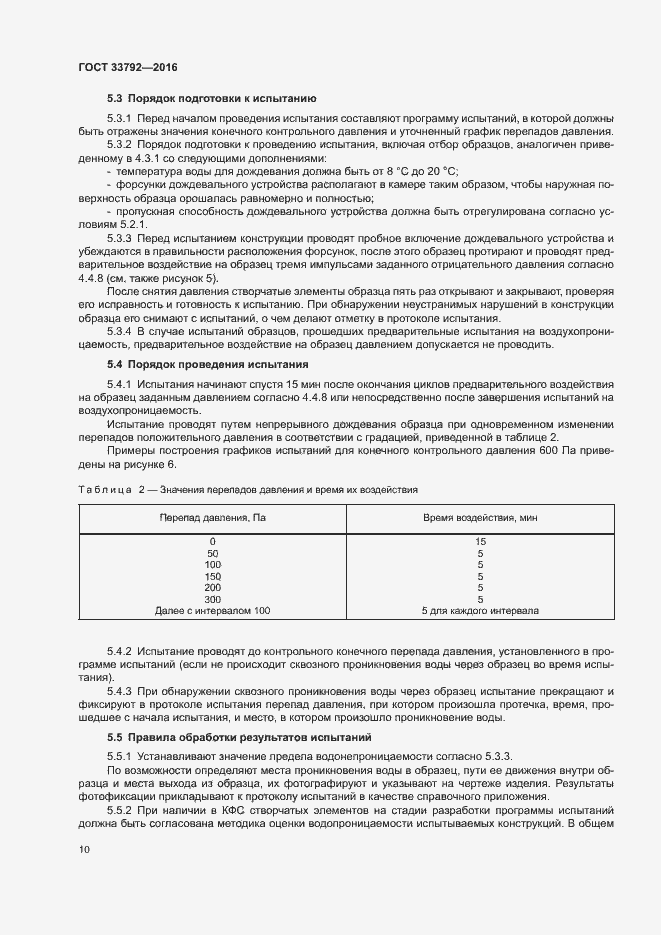 Страница 13 ГОСТ 33792-2016