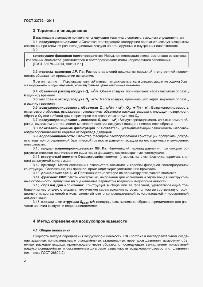 Страница 5 ГОСТ 33792-2016