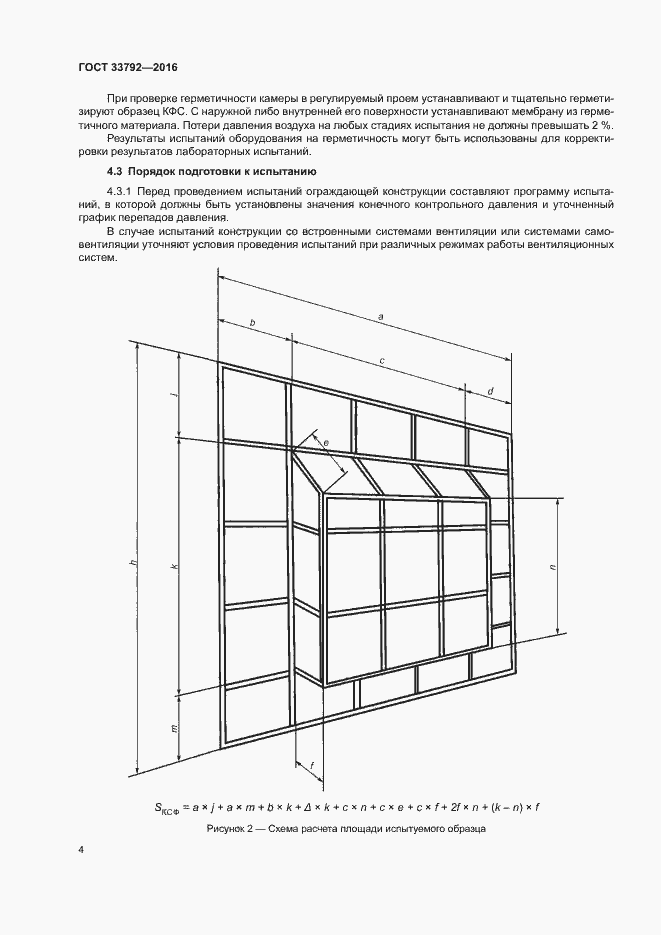 Страница 7 ГОСТ 33792-2016