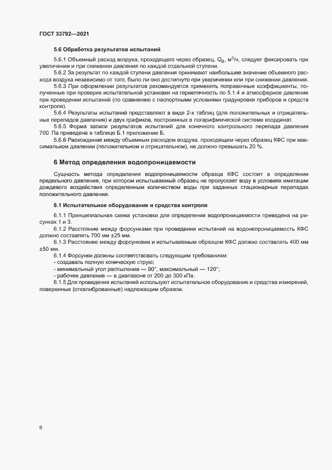 Страница 10 ГОСТ 33792-2021