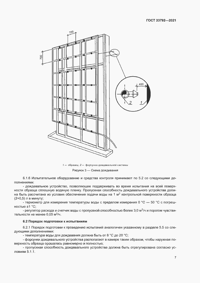 Страница 11 ГОСТ 33792-2021