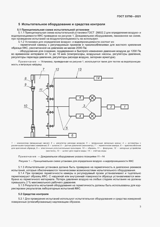 Страница 7 ГОСТ 33792-2021